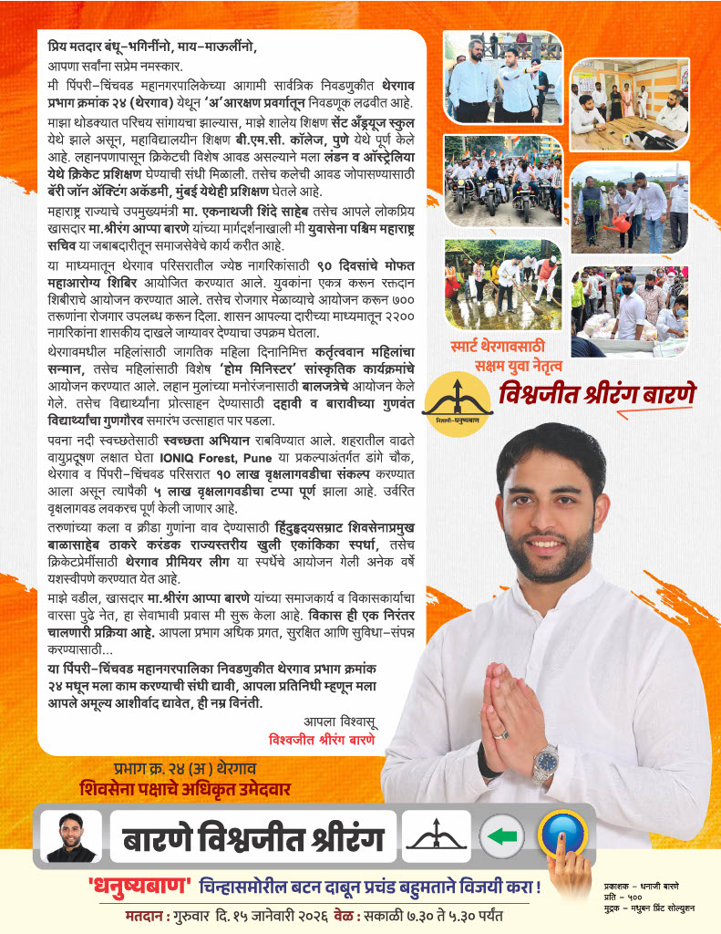 जाहीरनामा – पृष्ठ २